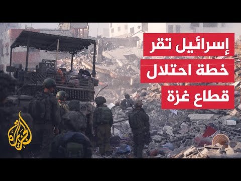 فيديو | 10 ساعات من المباحثات.. الحكومة الإسرائيلية تقر خطة نتنياهو بالسيطرة على غزة