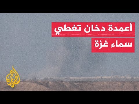 فيديو | أعمدة دخان تتصاعد فوق غزة مع استمرار القصف الإسرائيلي