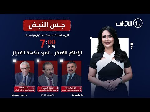 فيديو | الإعلام الاصفر .. تمرد بنكهة الابتزاز | جس النبض مع نور الماجد