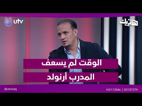 فيديو | أحمد والي: الوقت لم يسعف المدرب أرنولد بسبب مدة الإعداد