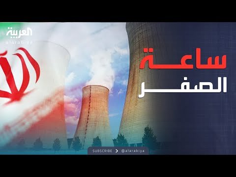 فيديو | آلية الزناد تفجّر المشهد.. النووي الإيراني على حافة الانفجار