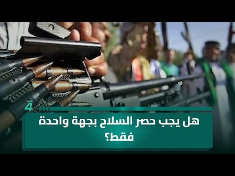 فيديو | جدل محتدم في “بتوقيت الشرق الأوسط”.. هل يجب حصر السلاح بجهة واحدة فقط؟
