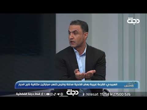 فيديو | سلمان: اتحاد عاجز عن اجراء قرعة وتسحب في اسبانيا عليه ترك الرياضة