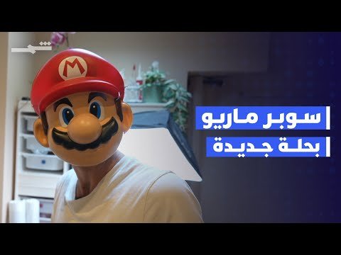 فيديو | سوبر ماريو يخرج من الشاشة إلى جدران العالم بلمسات فنان فرنسي