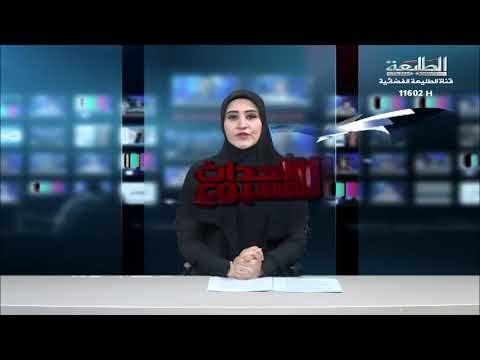 برنامج احداث  الاسبوع  ضيف الحلقة المحلل السياسي صباح زنكنة